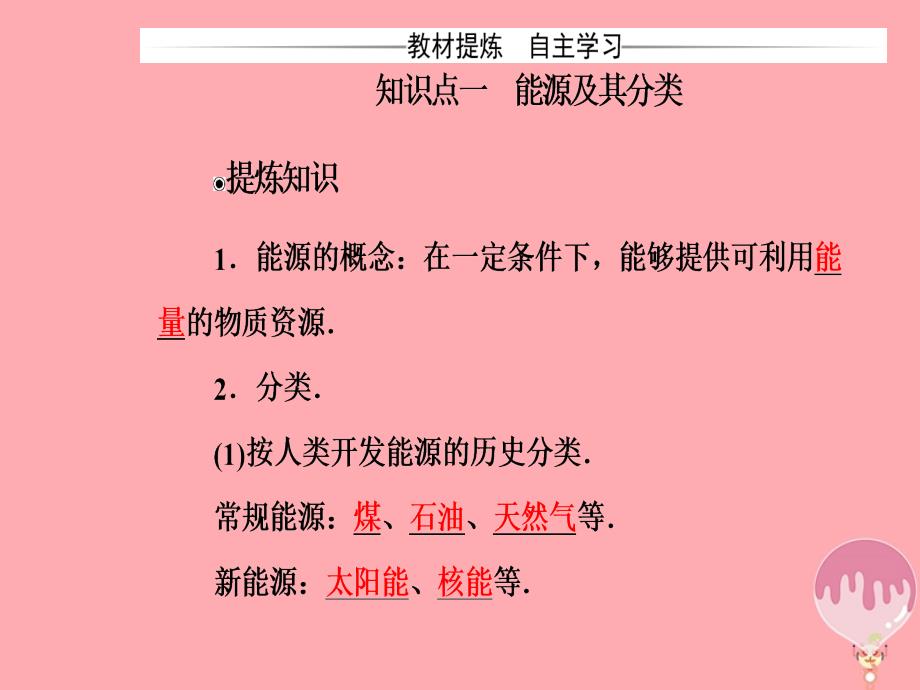 2017-2018学年高中物理 第4章 机械能和能源 第八节 能源的利用与开发课件 粤教版必修2_第4页