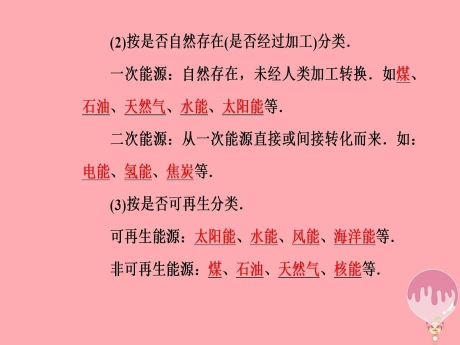 2017-2018学年高中物理 第4章 机械能和能源 第八节 能源的利用与开发课件 粤教版必修2_第5页