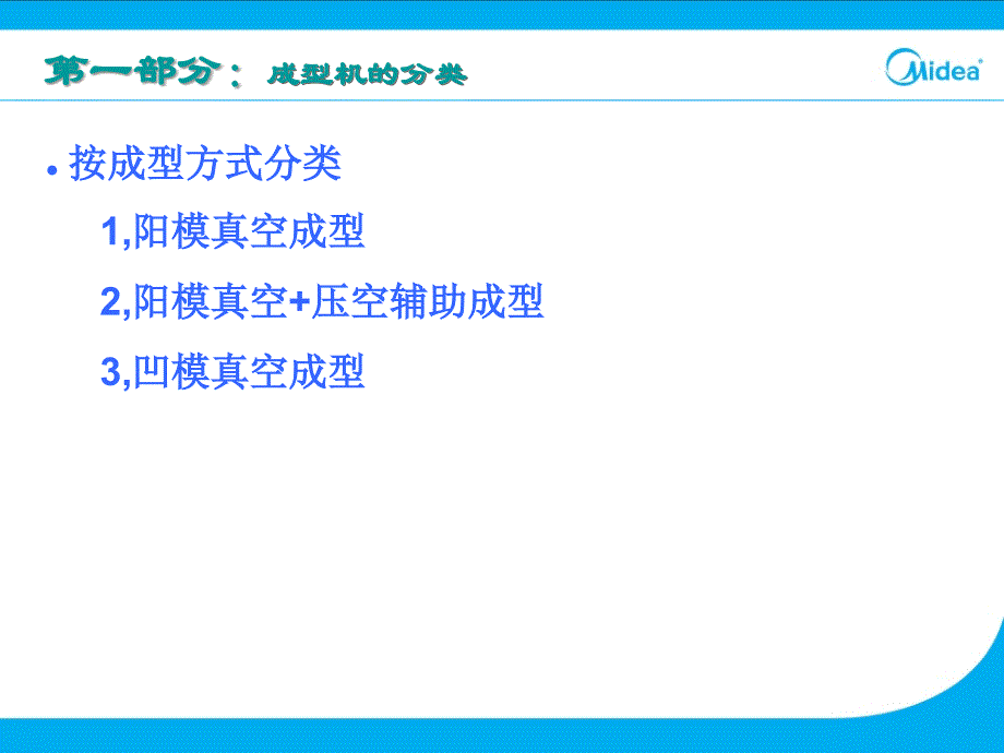 吸塑初级知识培训_第4页