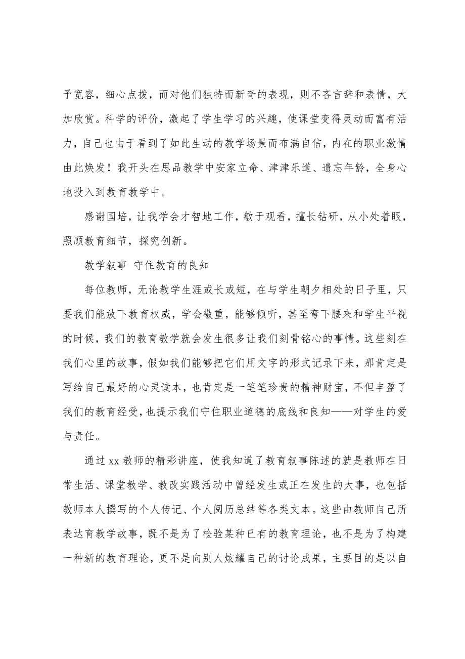 国培学习总结通用.docx_第5页