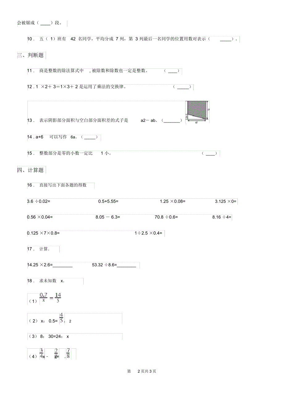 黑龙江省2020年五年级上册期末复习数学试卷A卷_第2页