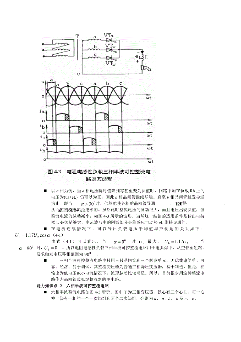 第四单元晶闸管式弧焊整流器.doc_第3页