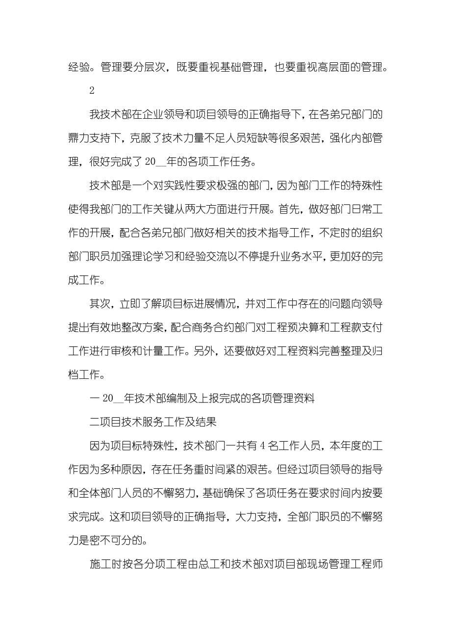 互联网行业it经理述职汇报_第5页