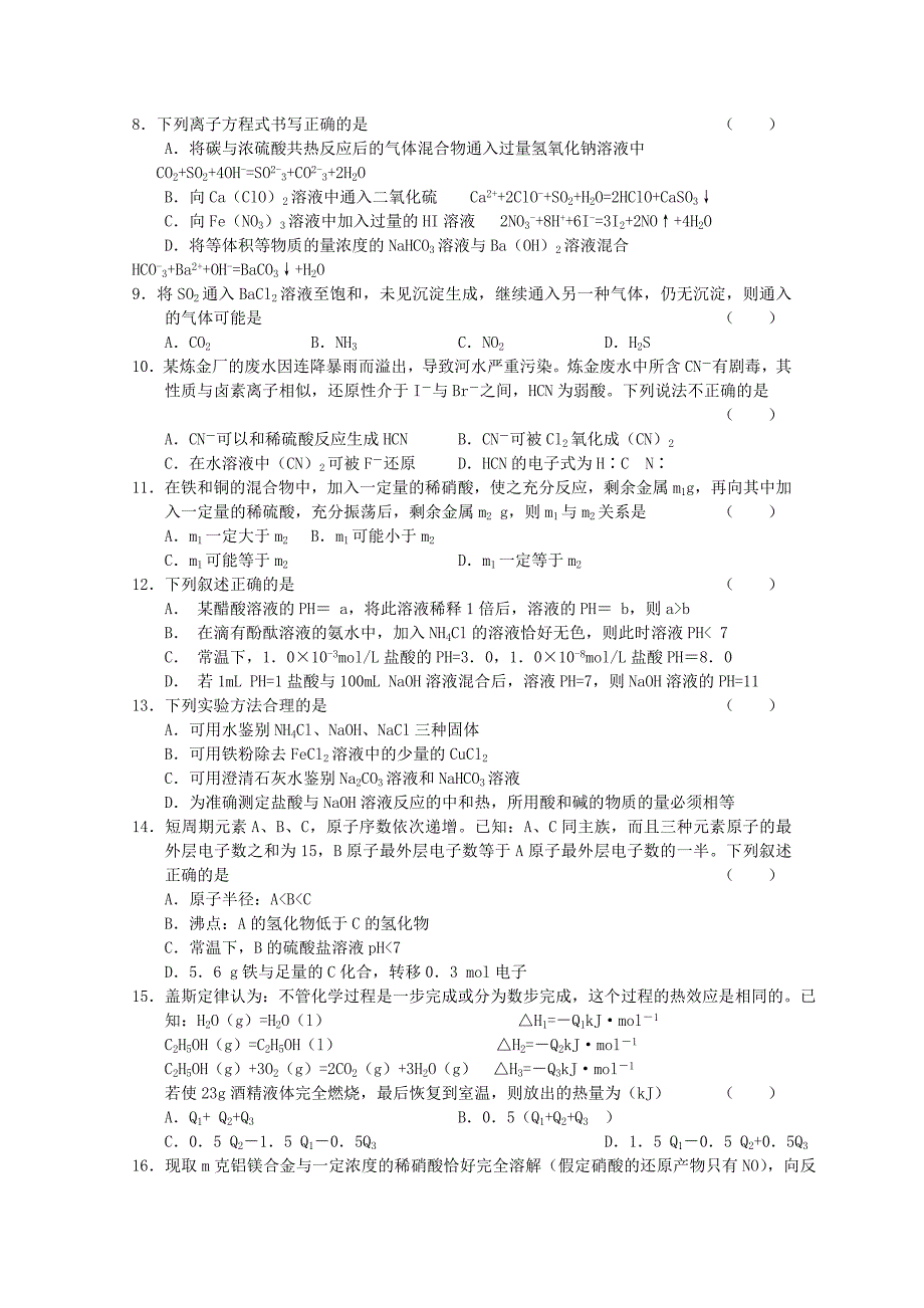 陕西省长安一中2011届高三化学上学期第三次模拟考试新人教版_第2页