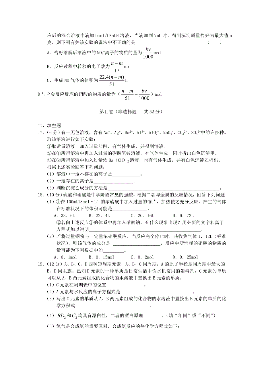 陕西省长安一中2011届高三化学上学期第三次模拟考试新人教版_第3页