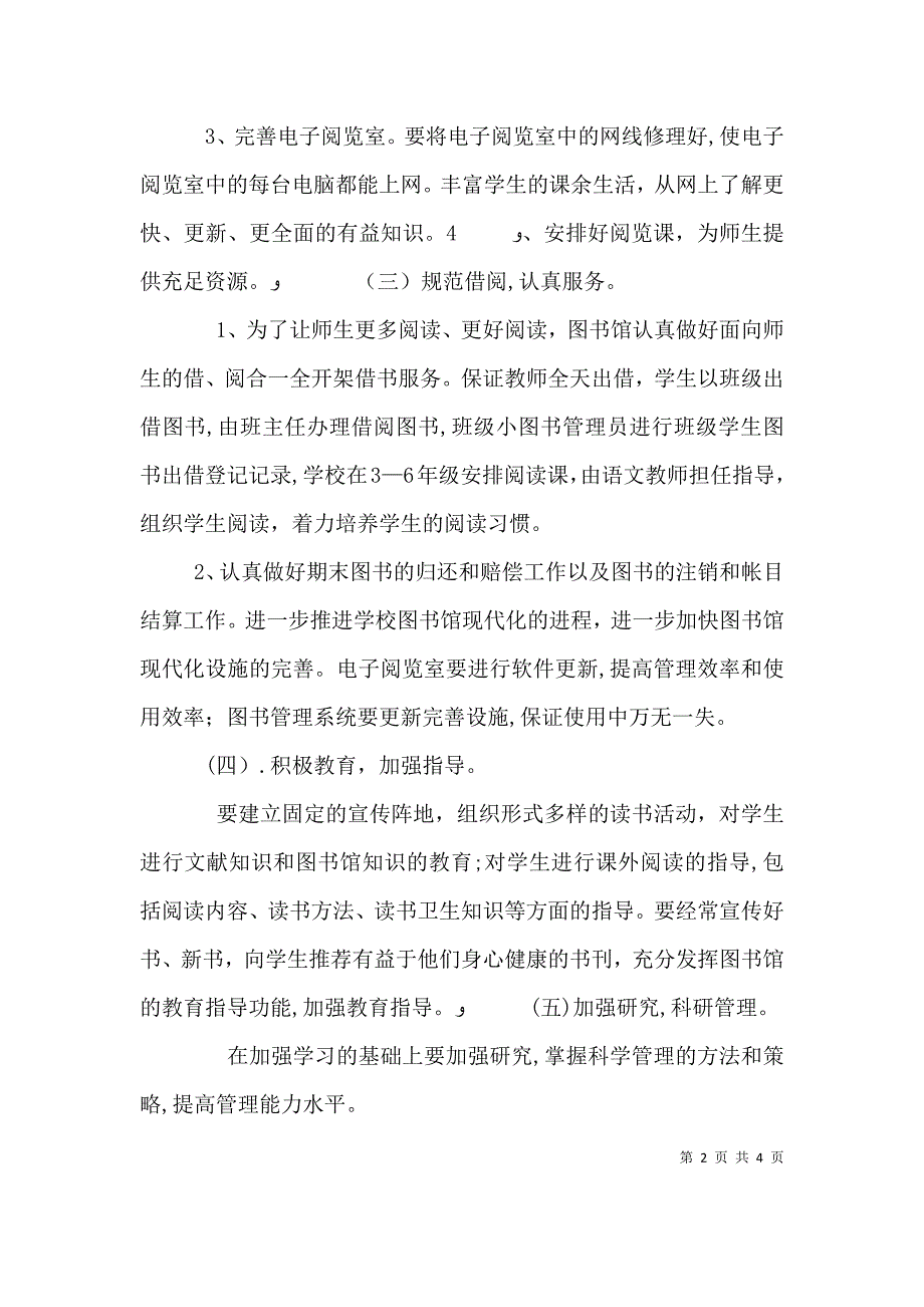 图书管理员个人工作计划范文_第2页