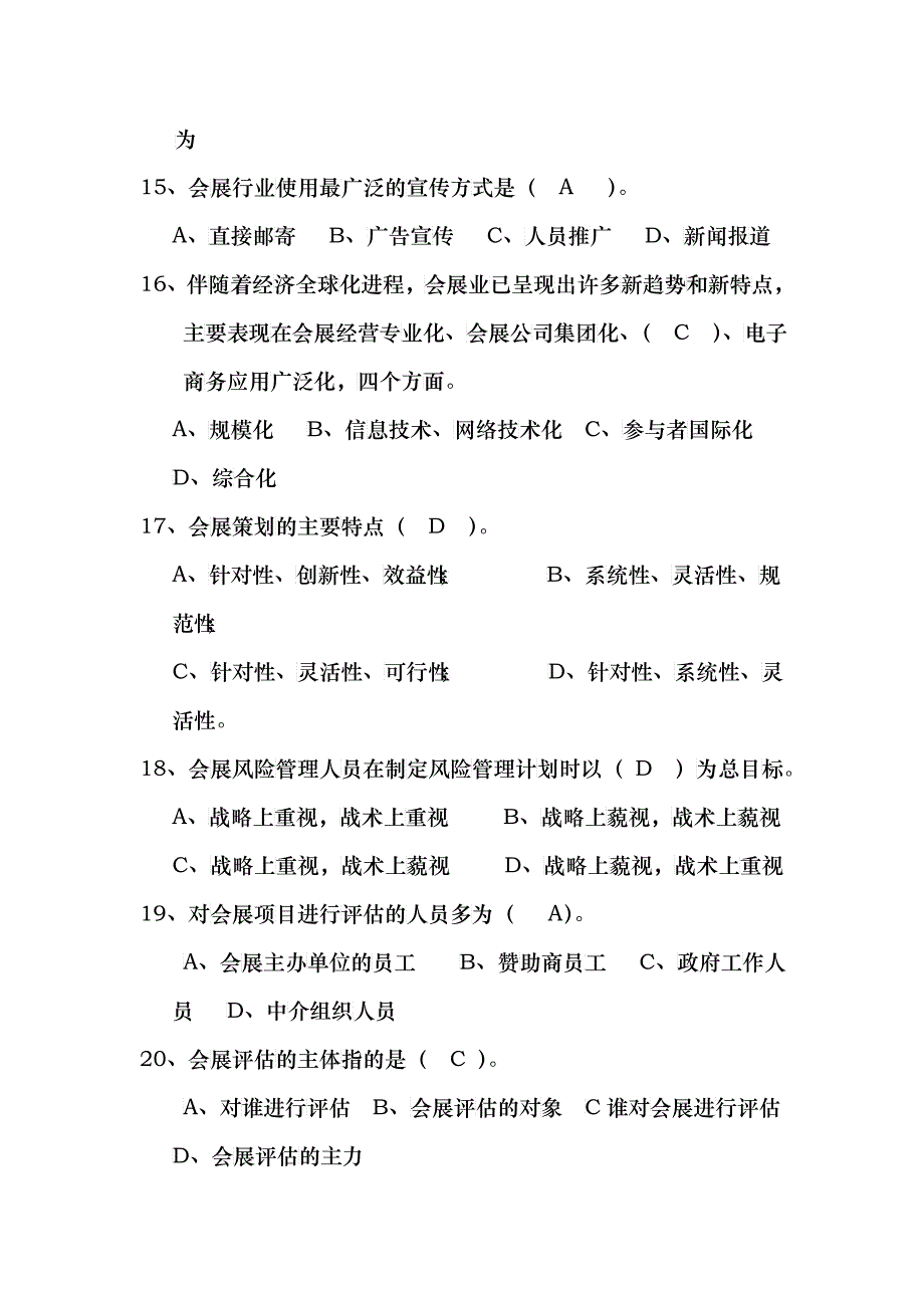 第四期《会展策划师》模拟试题(理论)_第3页