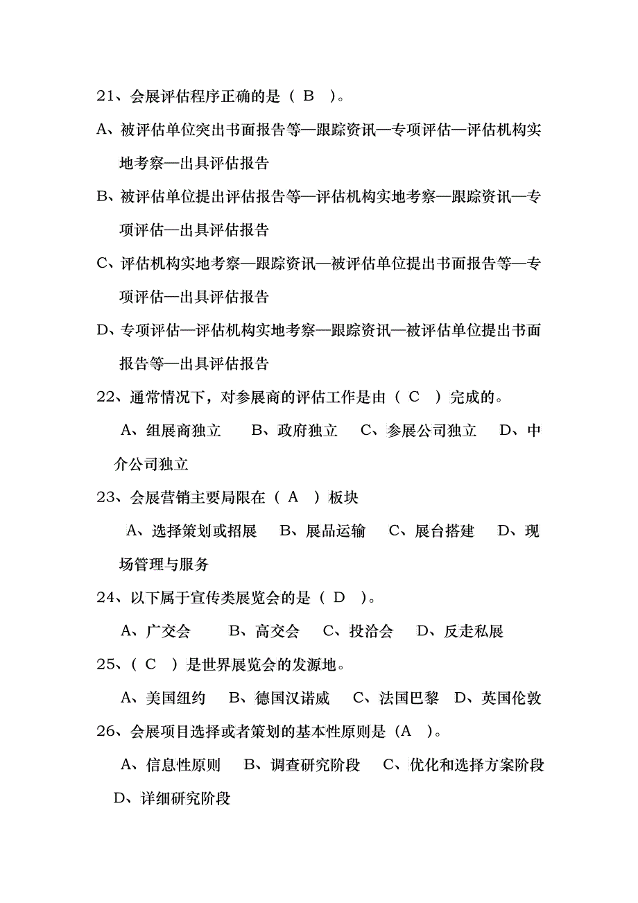 第四期《会展策划师》模拟试题(理论)_第4页