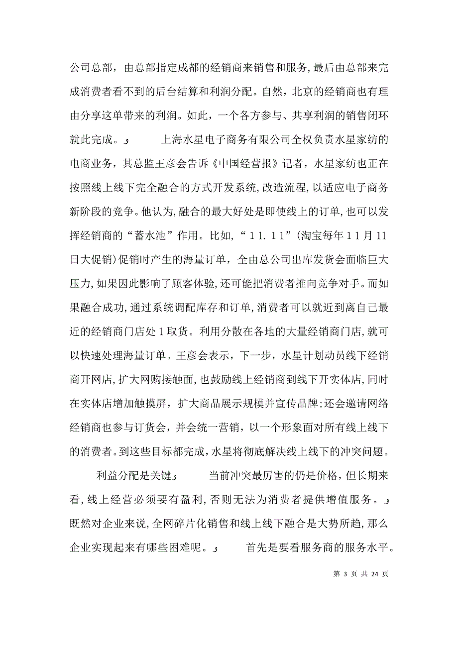 线上线下分销商如何分配利益是关键_第3页