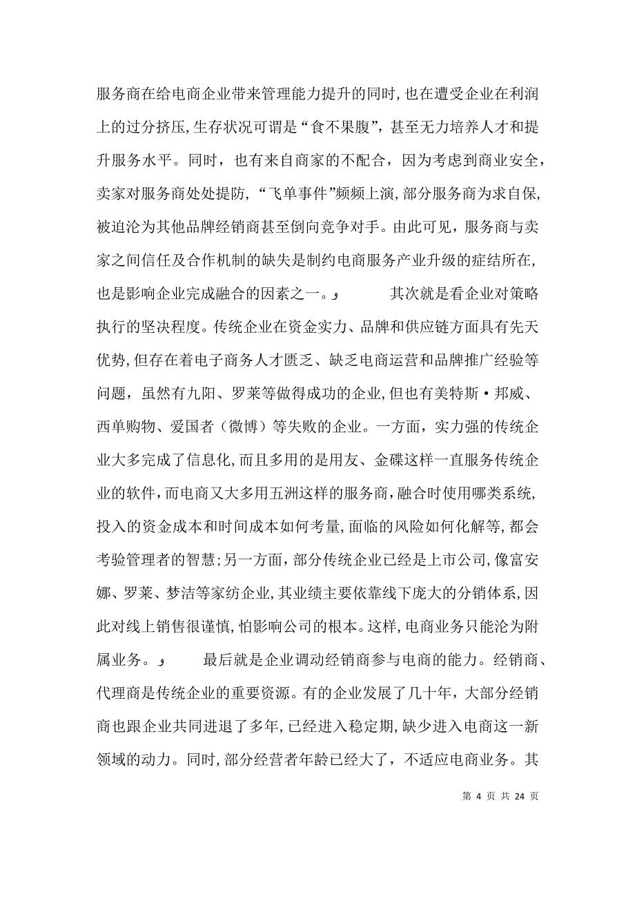 线上线下分销商如何分配利益是关键_第4页