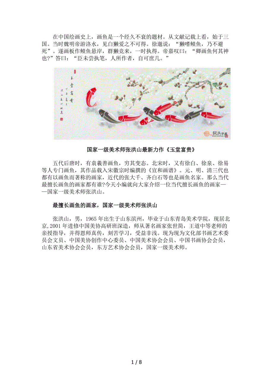 最擅长画鱼的画家-国家一级美术师张洪山_第1页