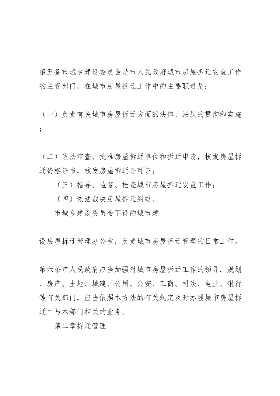 2023年房屋拆迁实施方案 新编.doc_第2页