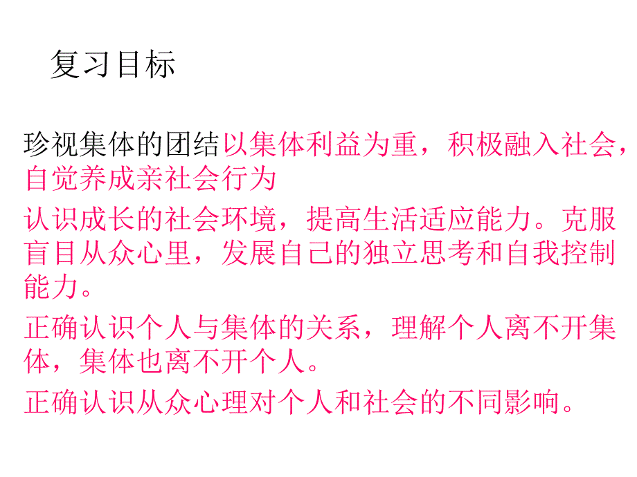 热爱集体融入社会.ppt_第1页