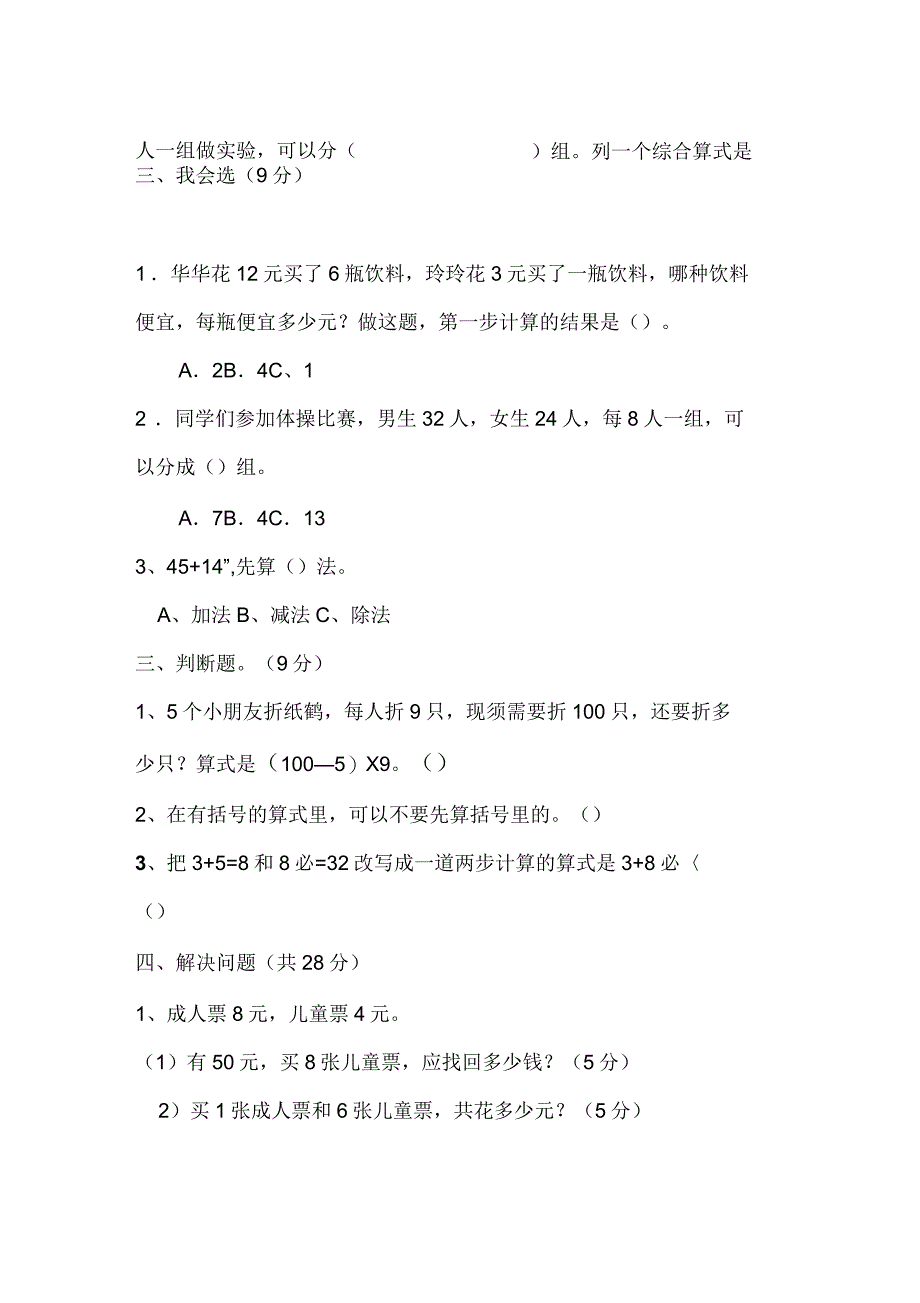 新人教版小学二年级下册数学第五单元考试卷_第2页