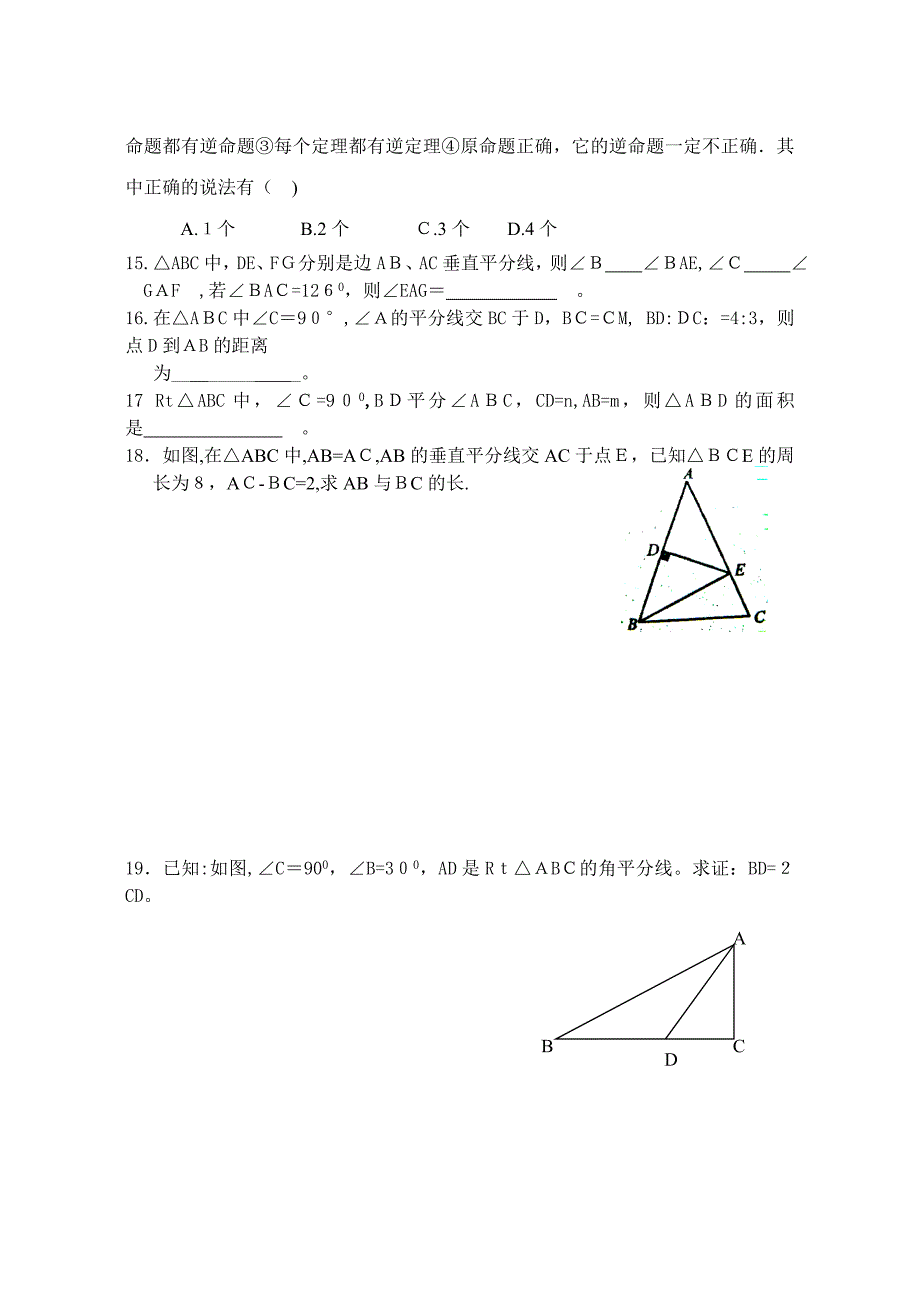 第一章三角形的证明复习学案_第4页