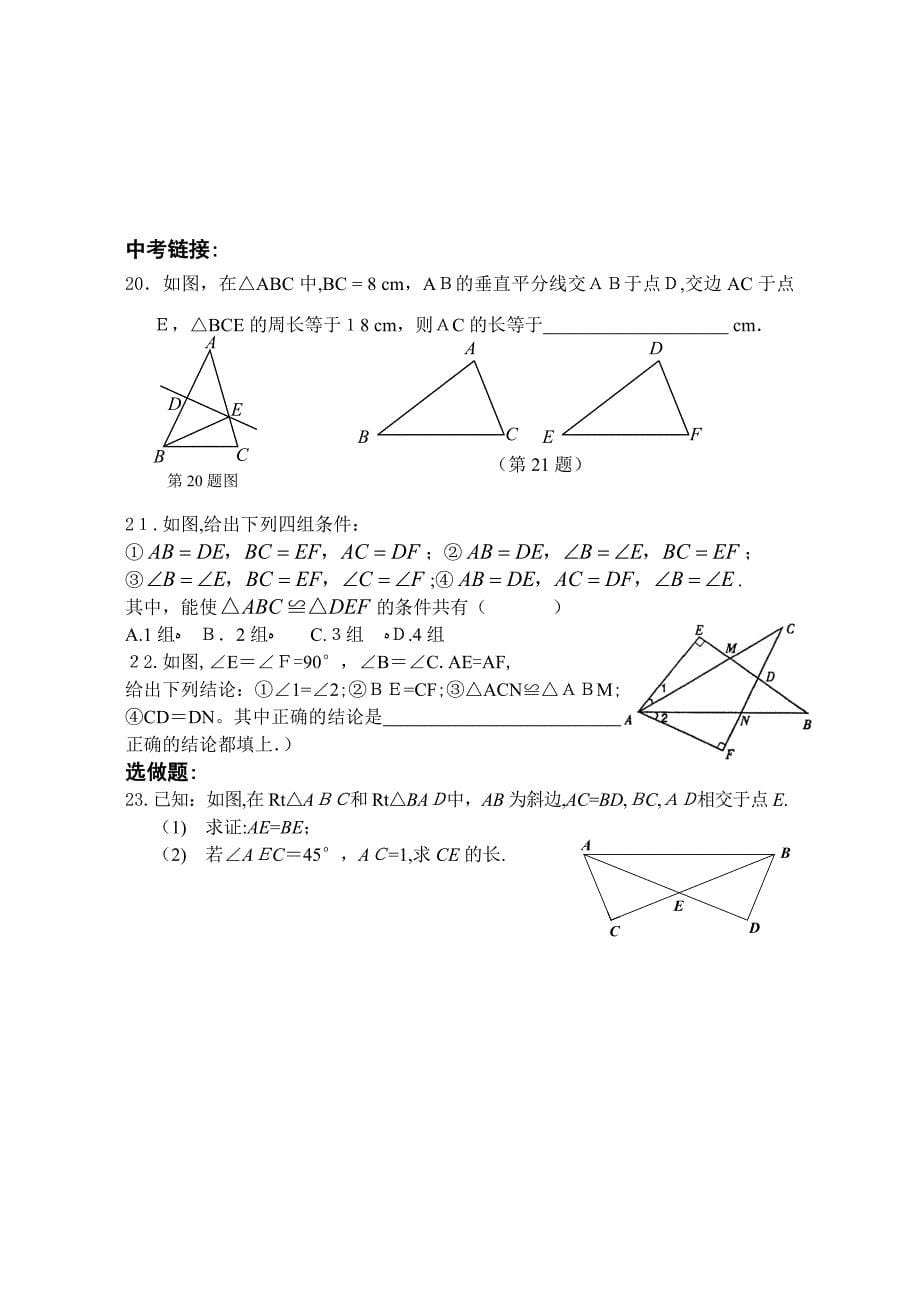 第一章三角形的证明复习学案_第5页