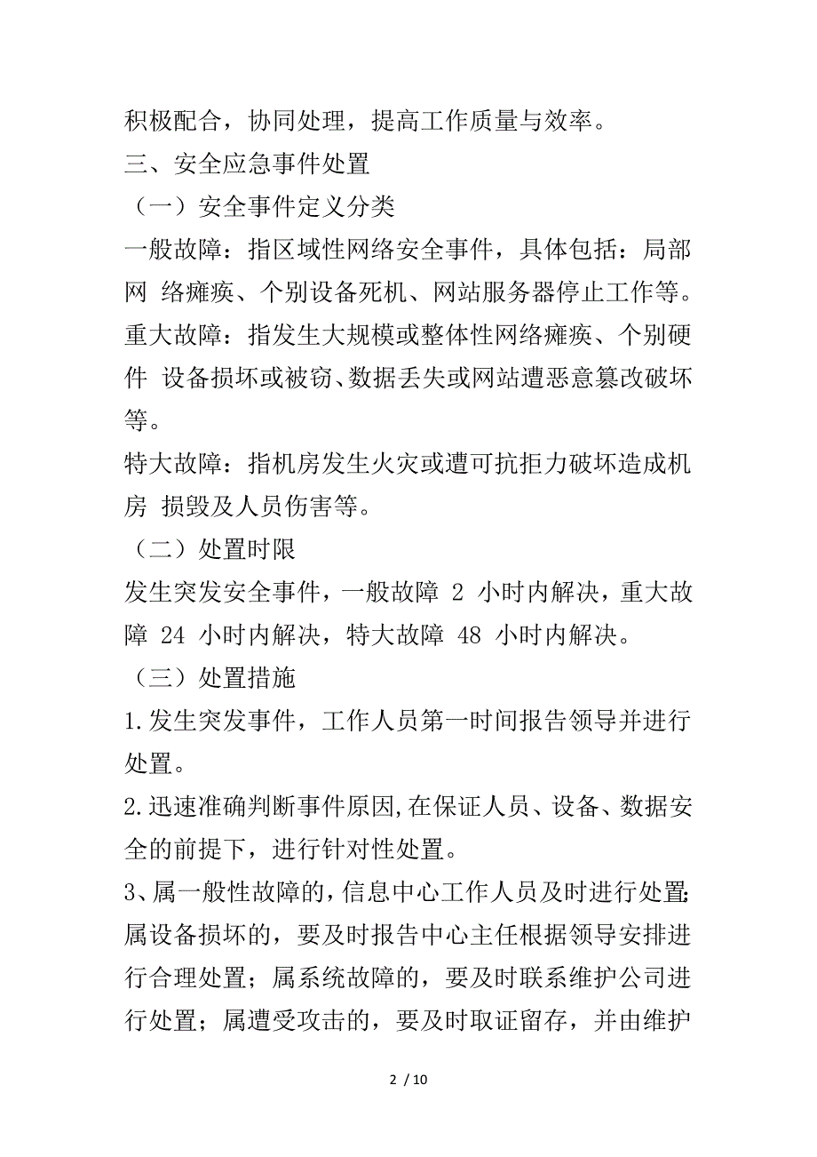 网站网络安全应急预案.docx_第2页