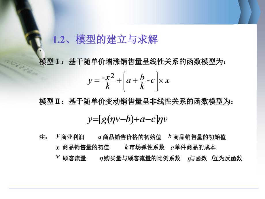 数学建模论文答辩ppt_第4页