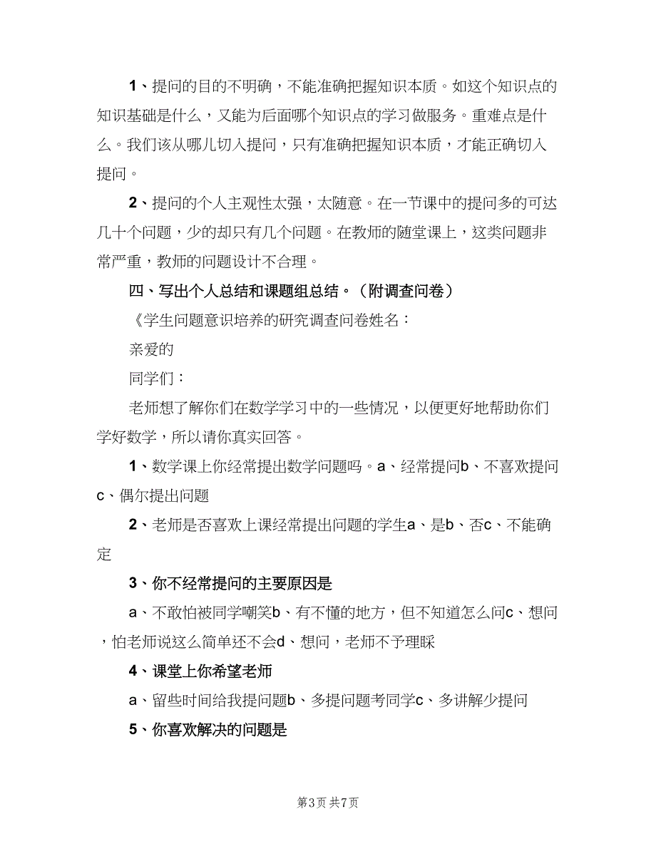 个人课题阶段性研究计划范本（二篇）.doc_第3页