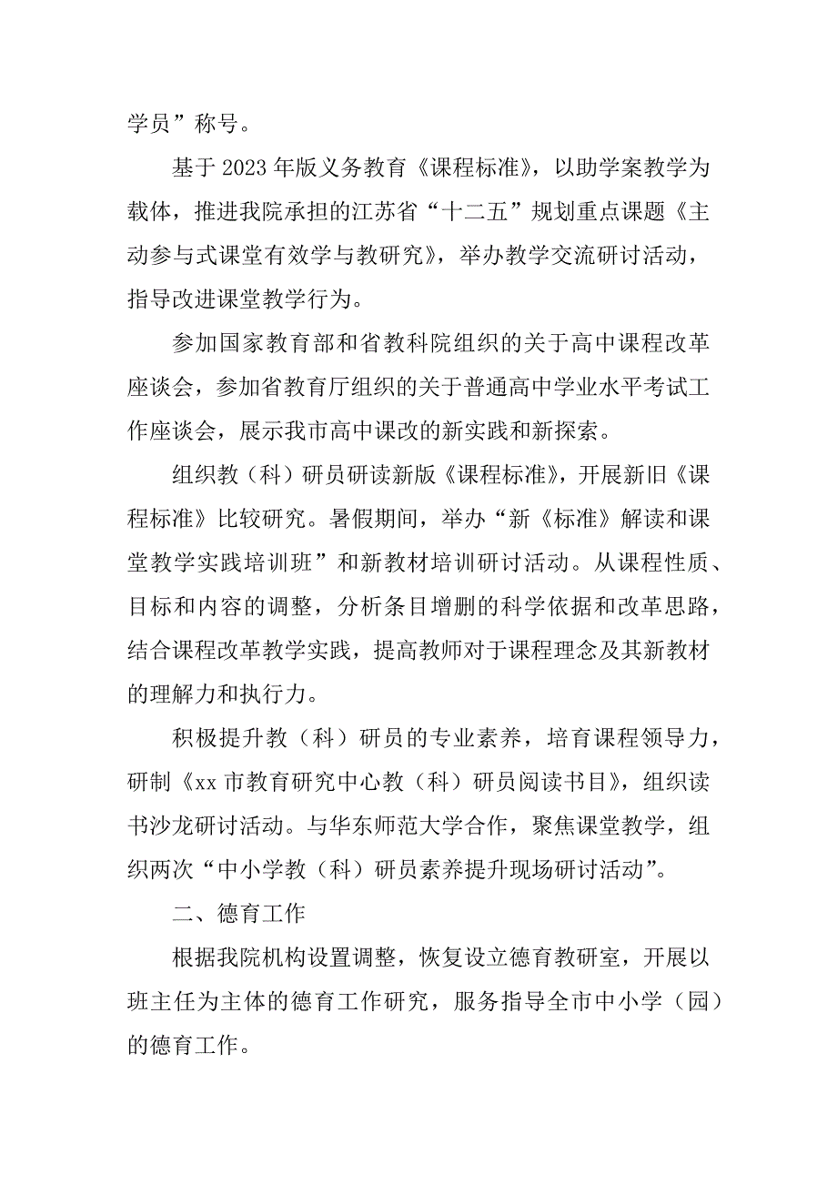 2023年教育科学研究院工作总结和工作思路_工作总结和工作思路_第2页