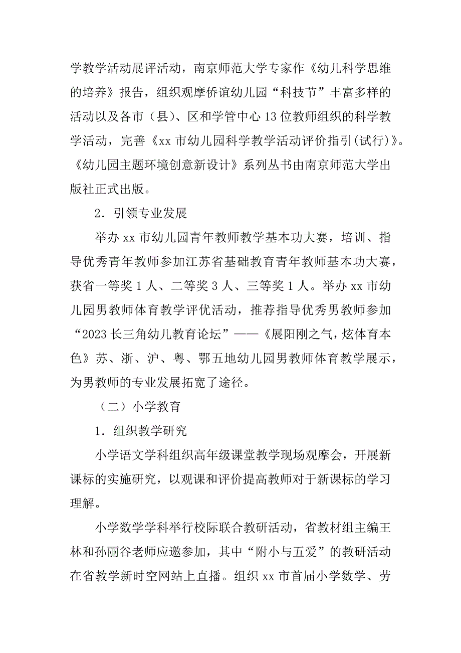 2023年教育科学研究院工作总结和工作思路_工作总结和工作思路_第4页