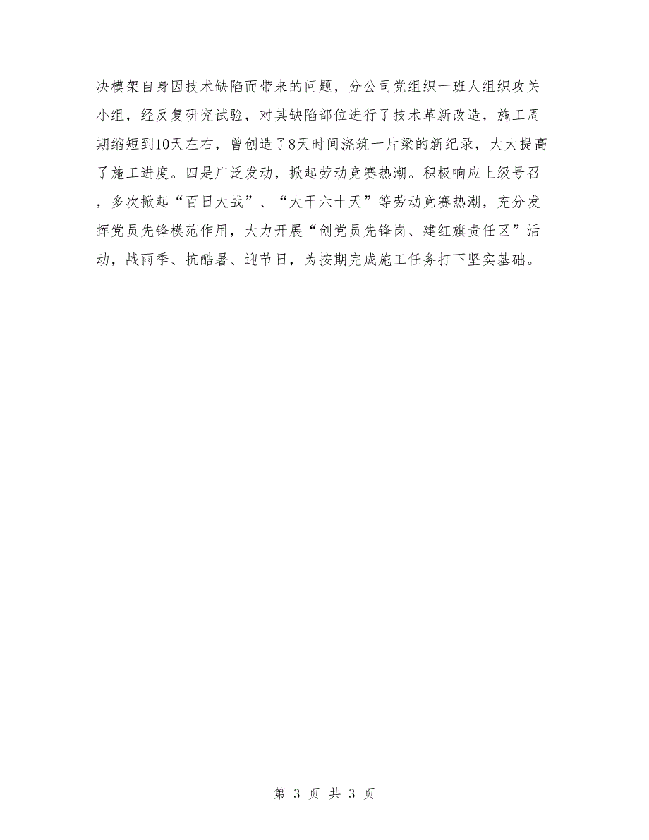 公司五好标兵申报材料_第3页