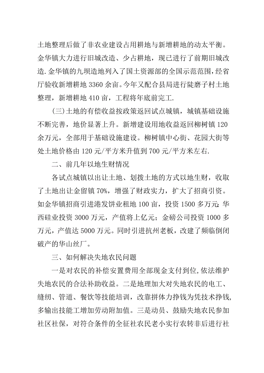 小城镇及农村关于土地问题的自查报告.doc_第2页