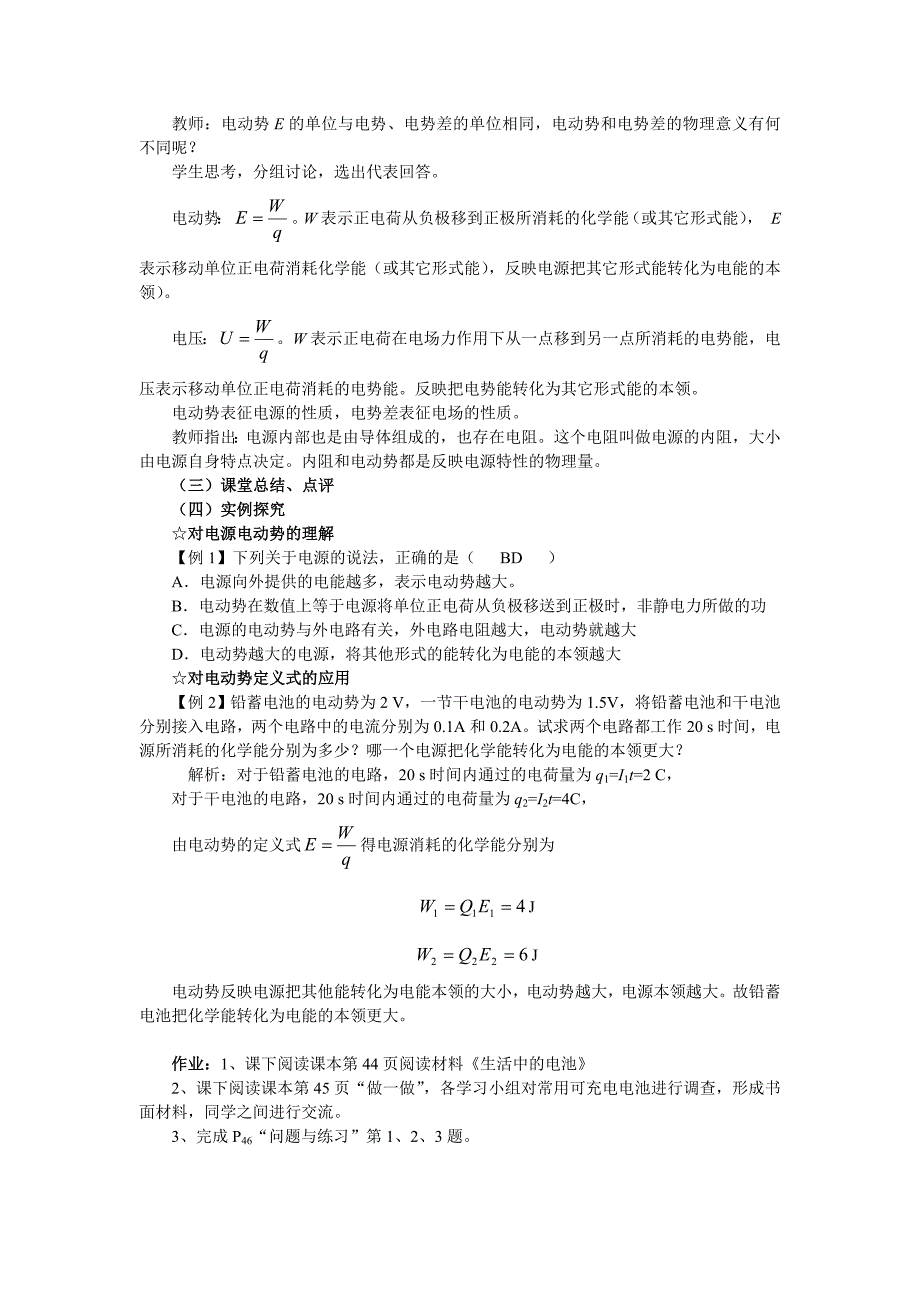 高二物理电动势教案.doc_第3页