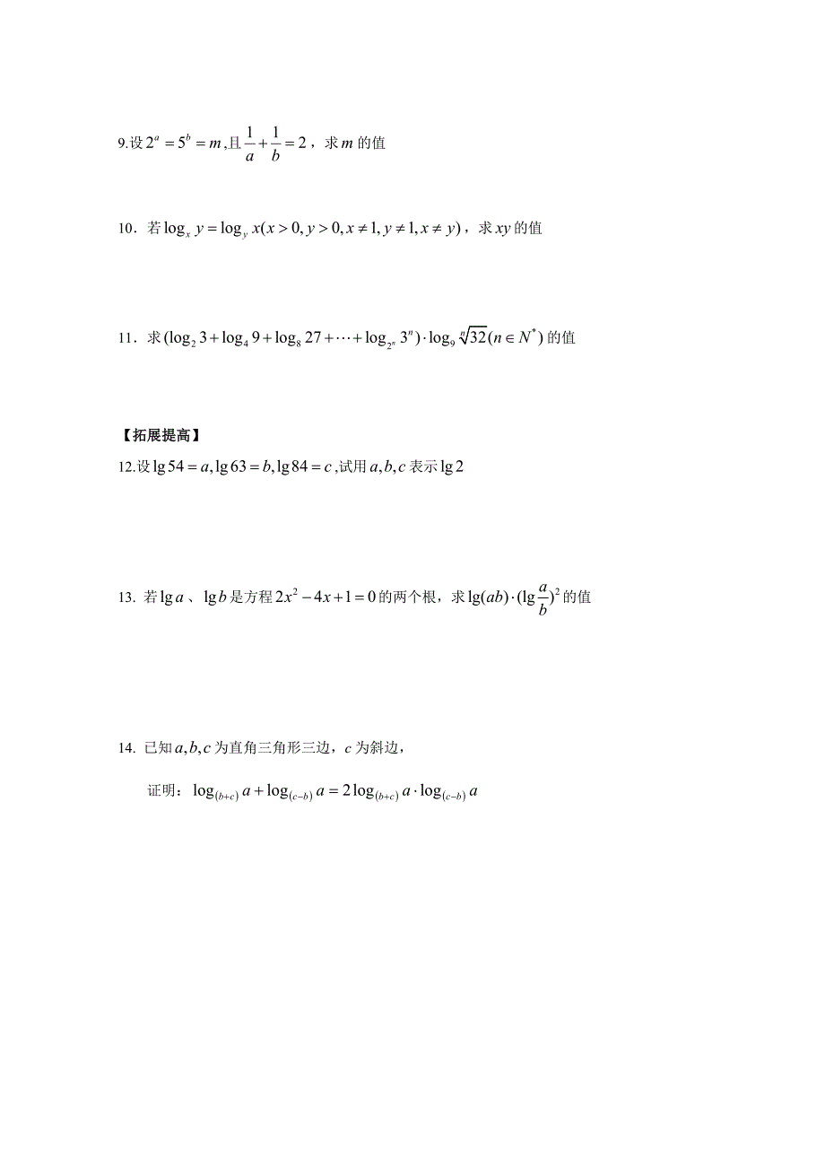 精品苏教版高一数学必修一配套练习：2.3.1对数的换底公式_第2页