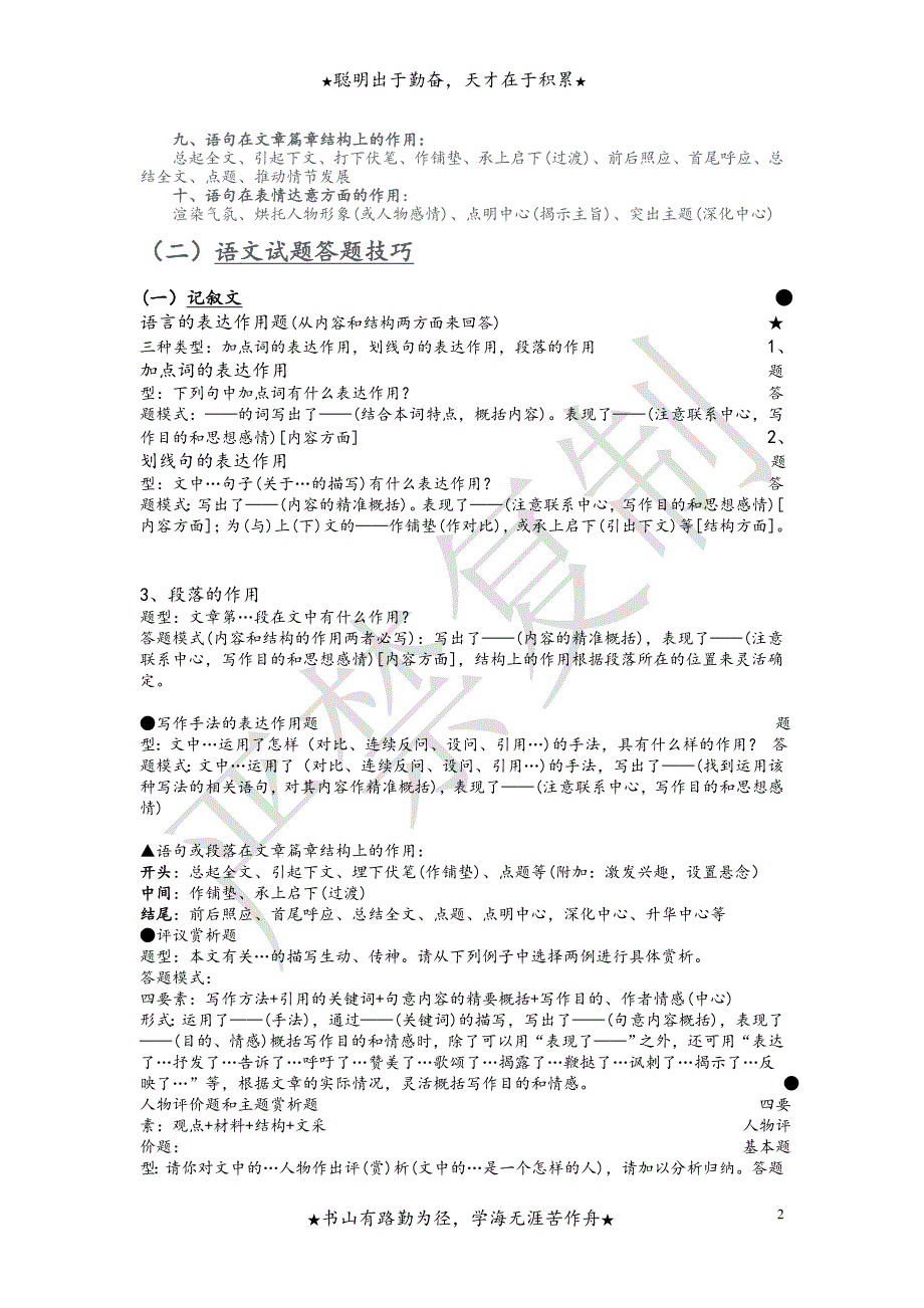 (word完整版)初中语文基础知识及答题技巧.doc_第2页