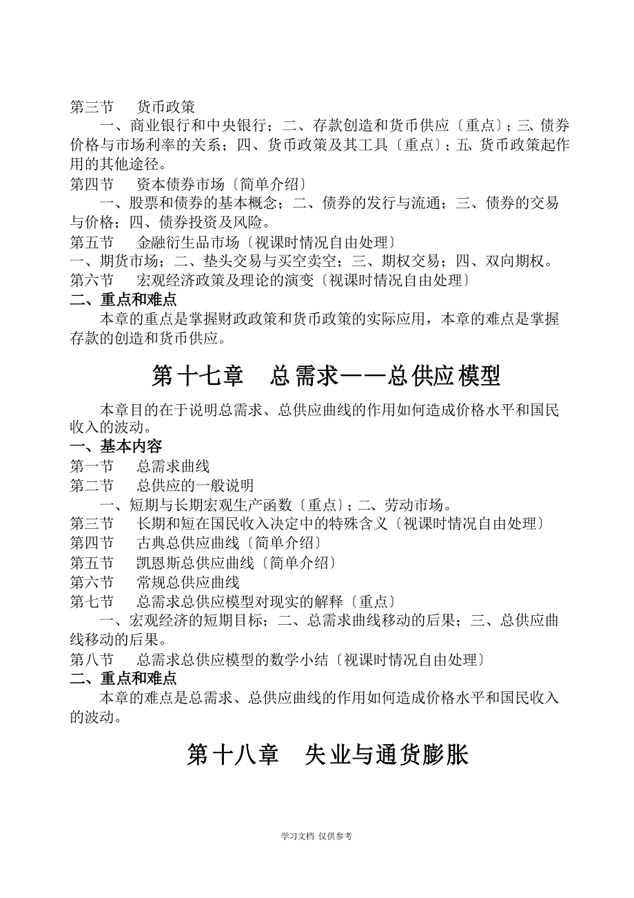 宏观经济学_第4页