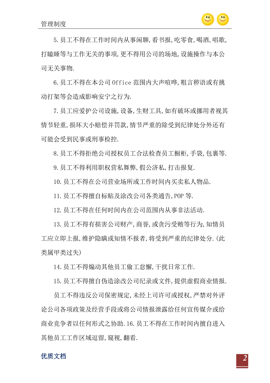 2021年日本企业员工行为准则_第3页