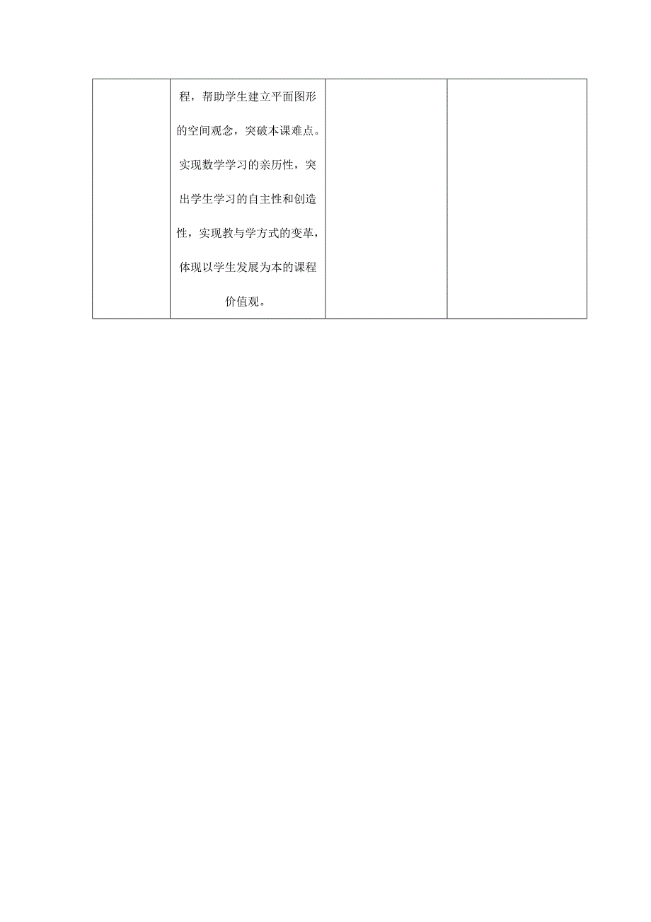 课堂观察记录与分析（作业模版） (2)_第3页