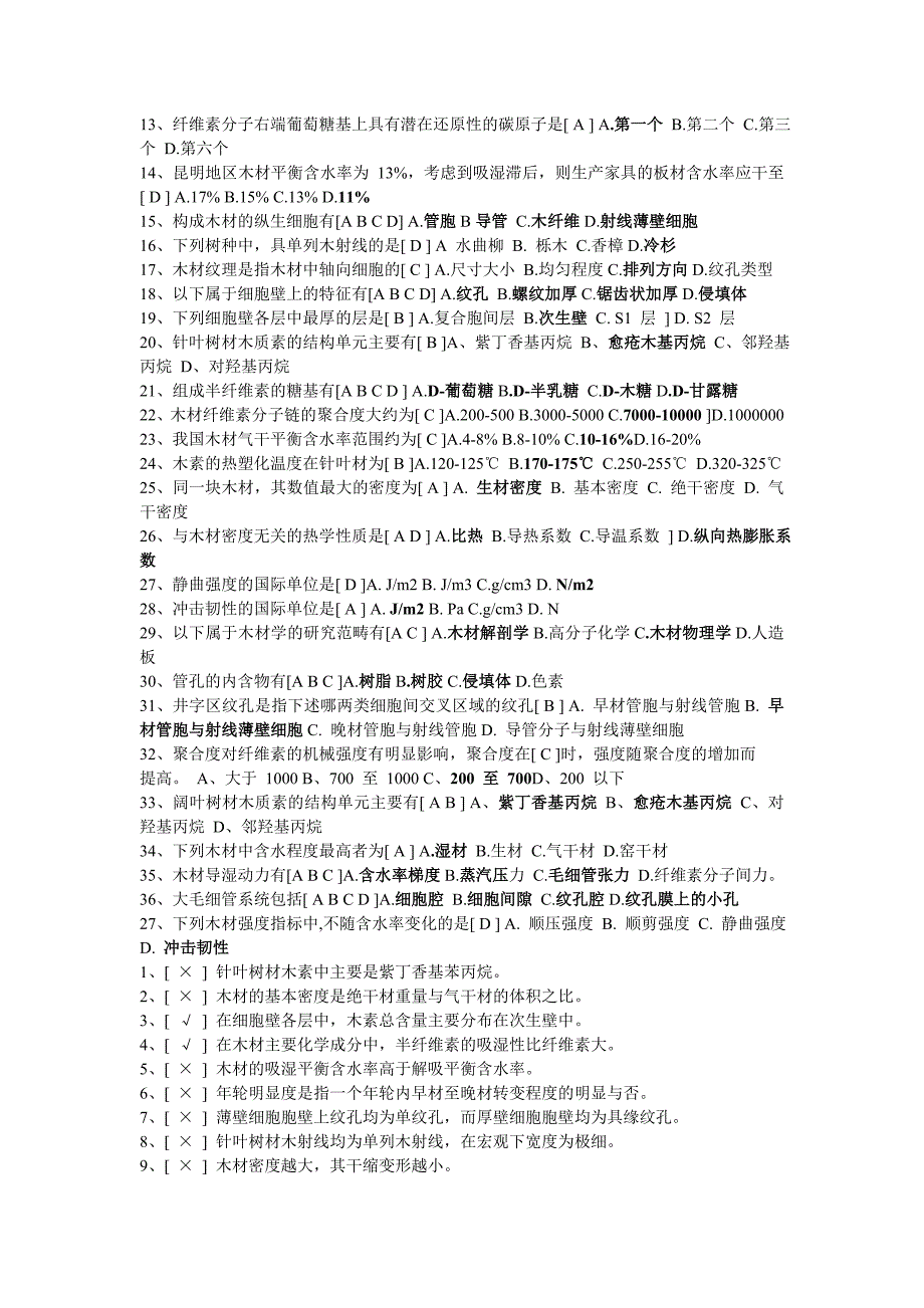 南京林业大学2012年木材学小题(小疯疯整理).doc_第2页