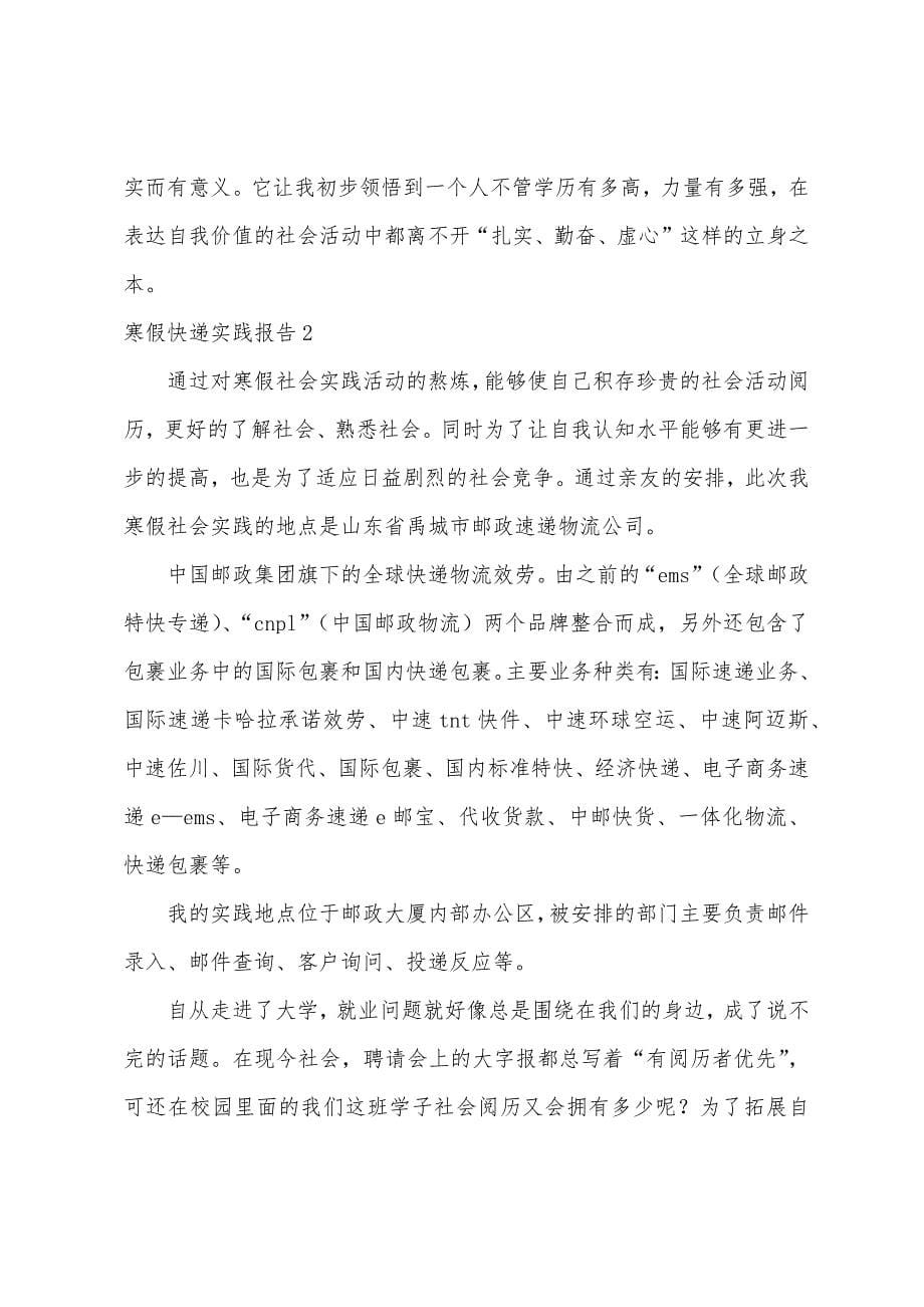 寒假快递实践报告.docx_第5页