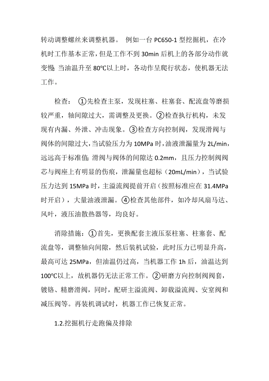 挖掘机常见故障的维修与日常保养研究_第2页