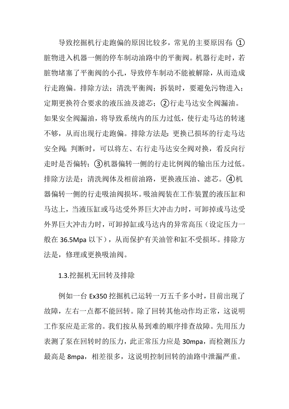 挖掘机常见故障的维修与日常保养研究_第3页