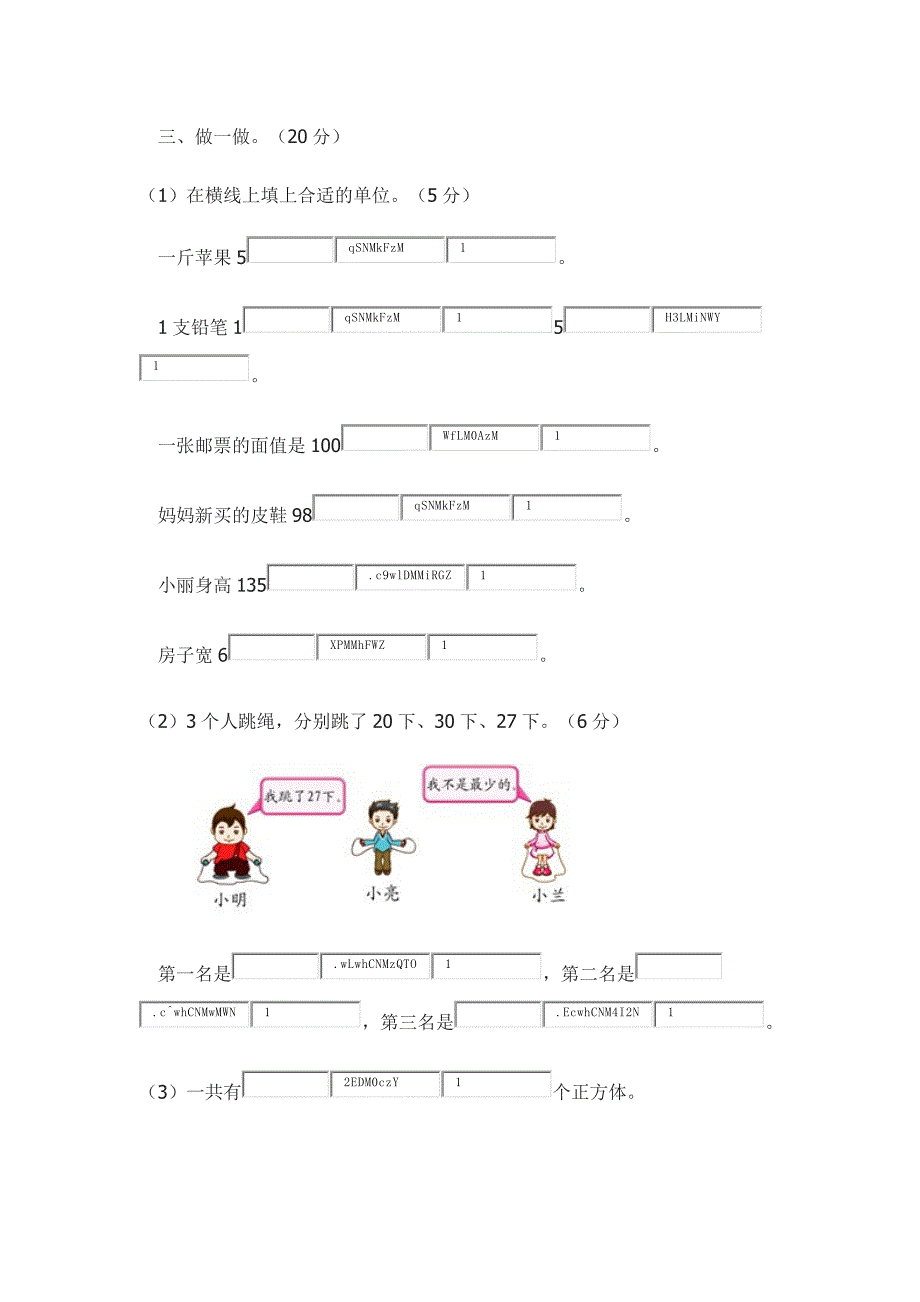 二年级上册期末测试卷.docx_第2页