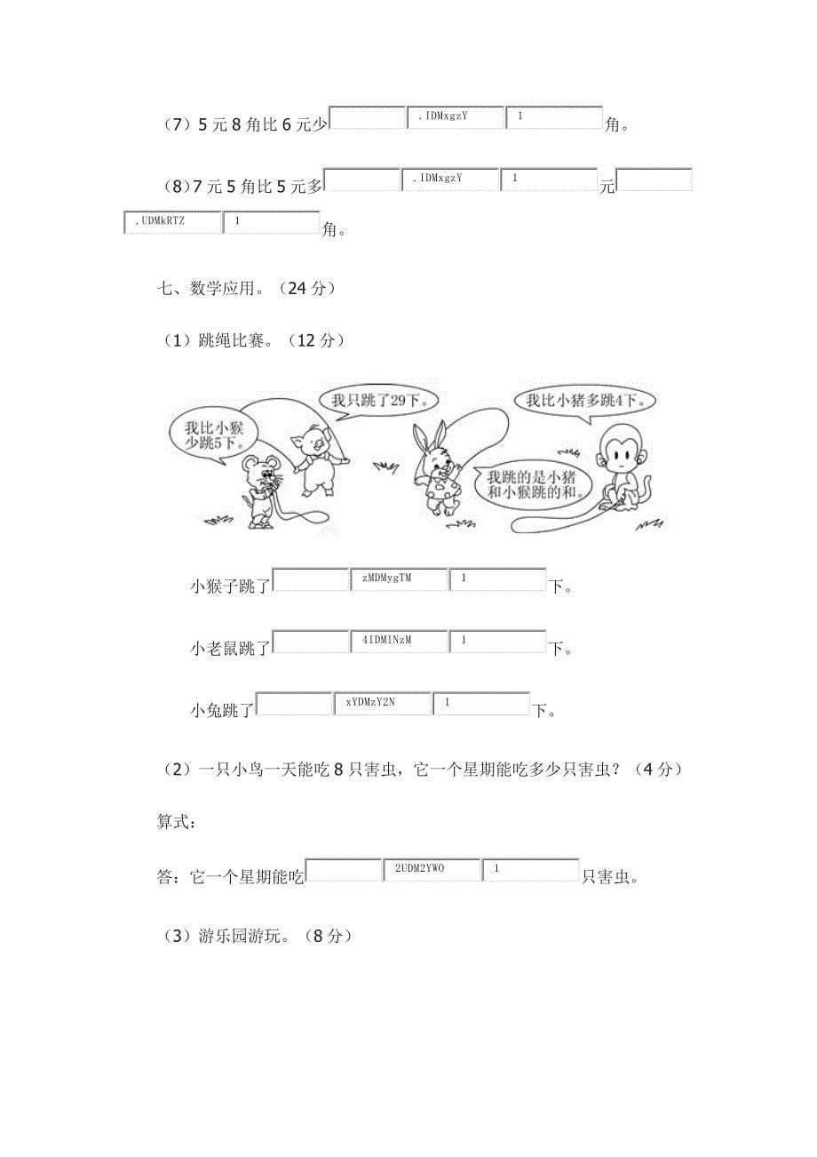 二年级上册期末测试卷.docx_第5页