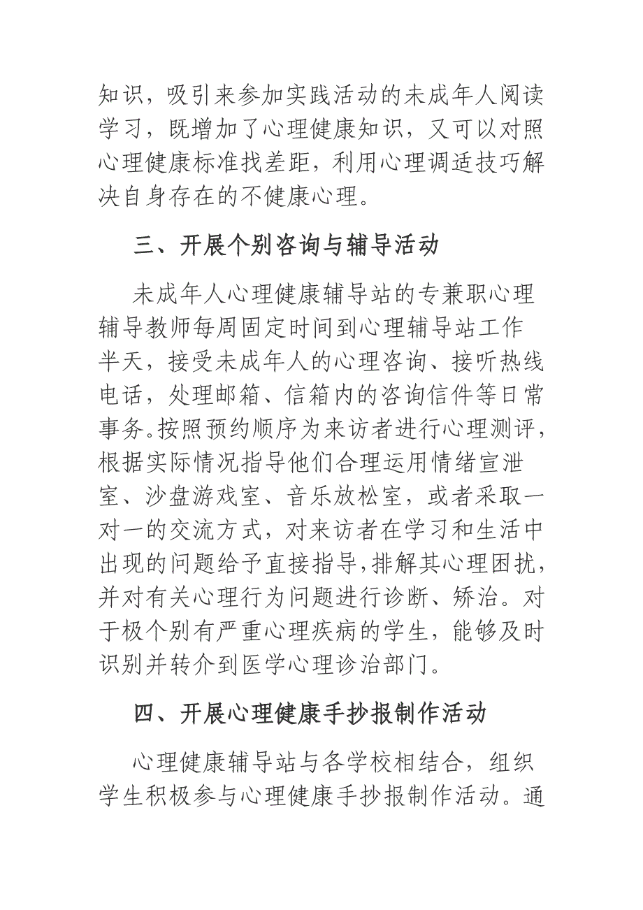 2018年关于未成年人心理健康辅导站心理健康教育活动的说明报告.docx_第2页