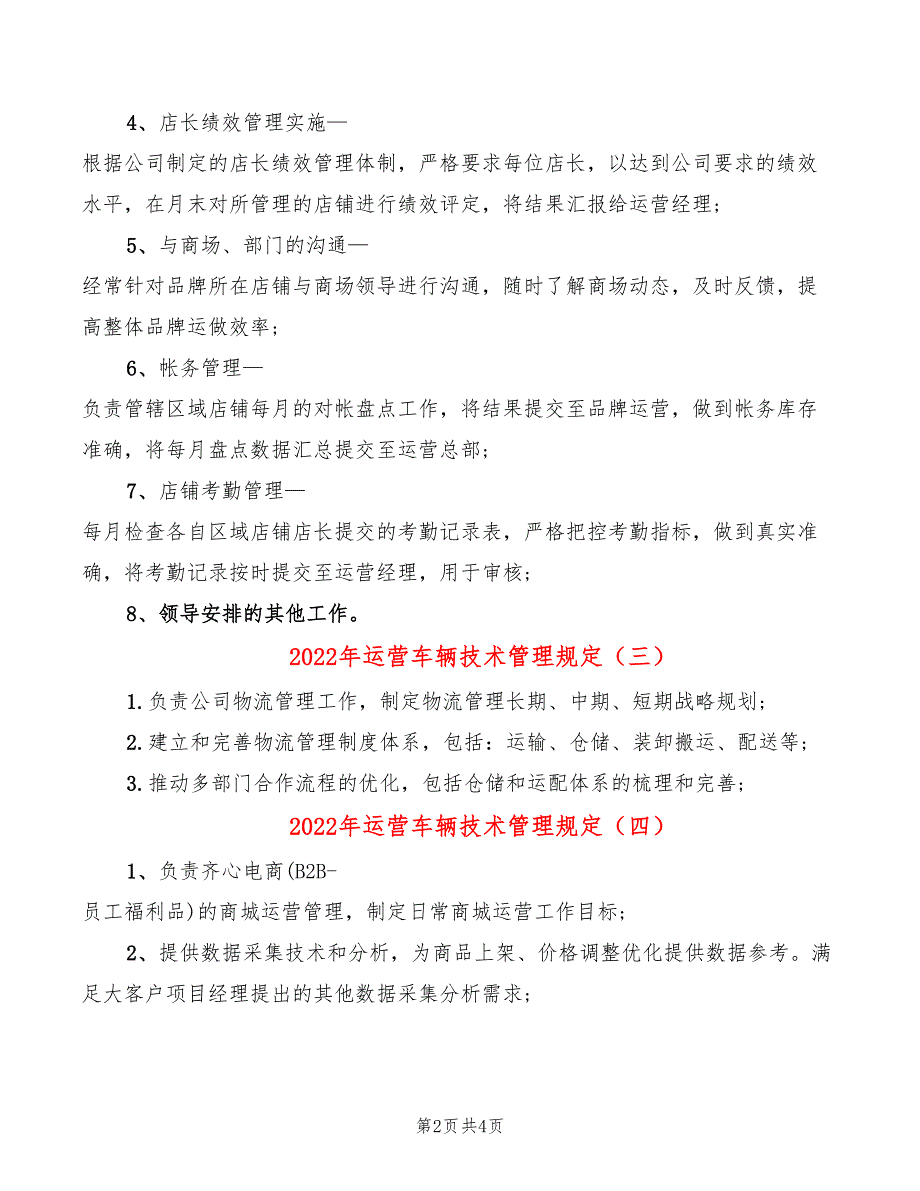 2022年运营车辆技术管理规定_第2页