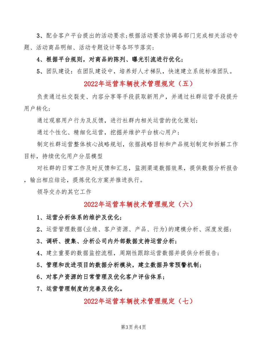 2022年运营车辆技术管理规定_第3页