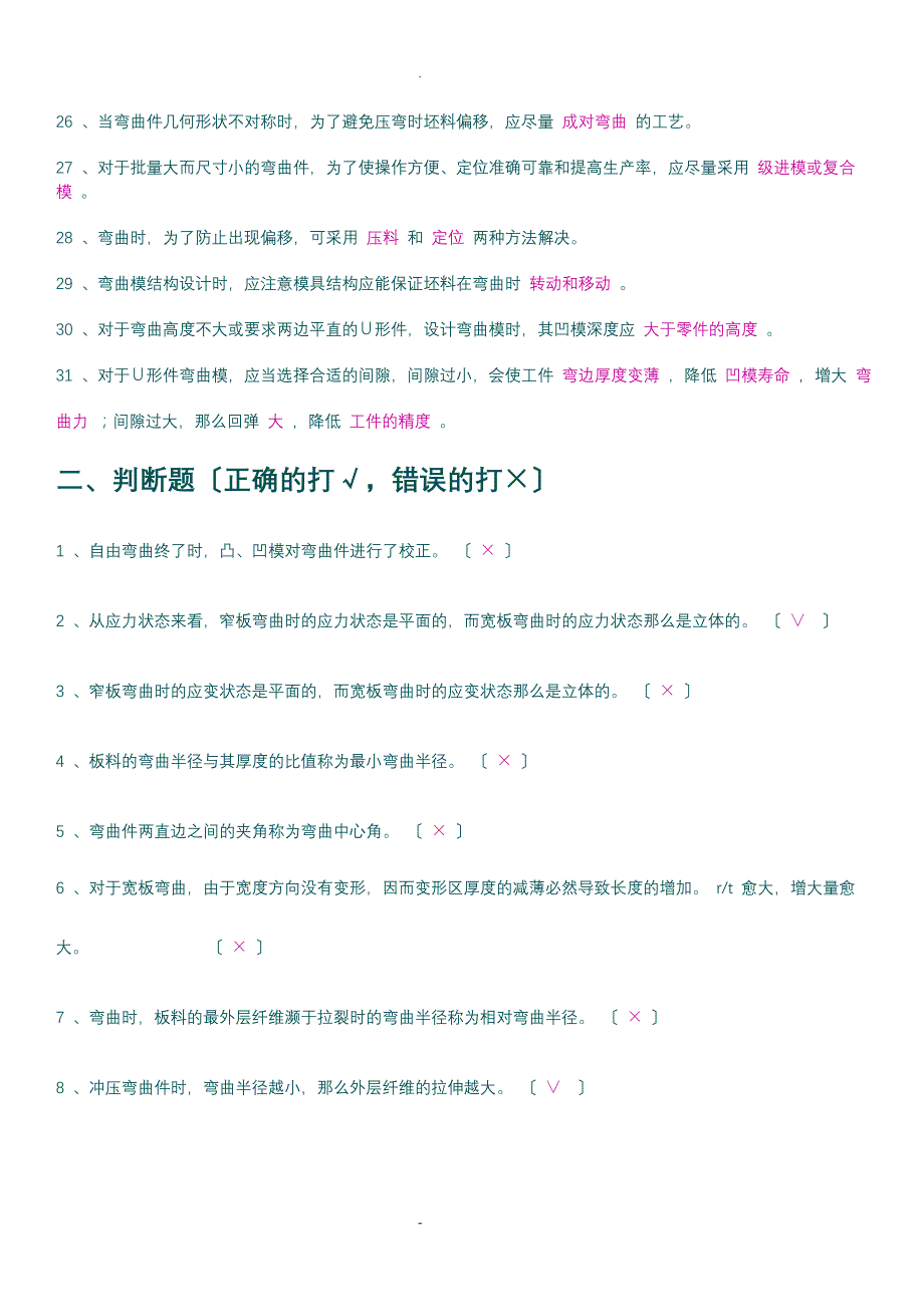 弯曲工艺及弯曲模具设计复习题答案_第3页