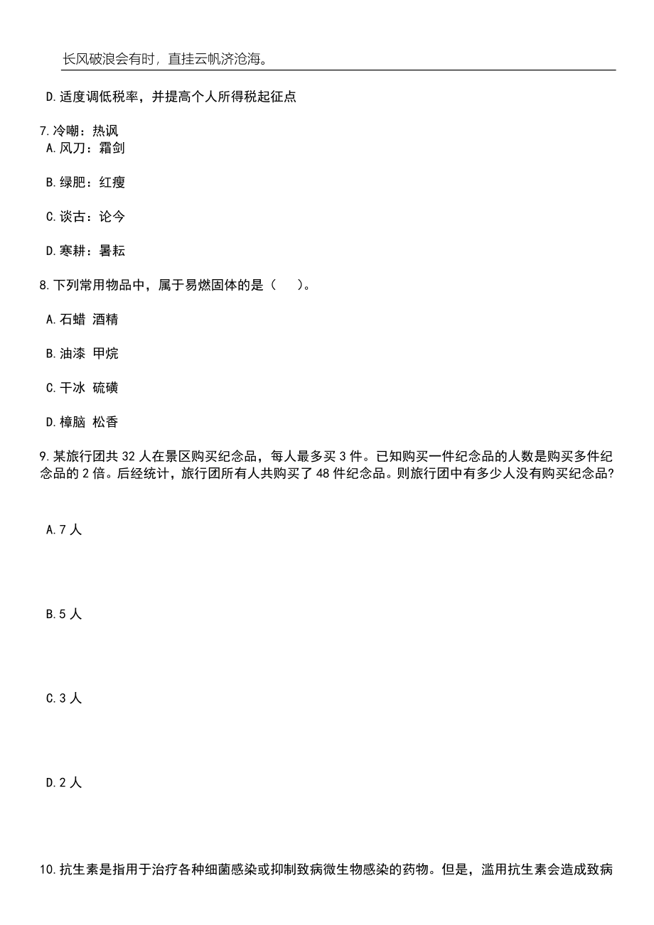 2023年重庆市秀山县事业单位招考聘用30人笔试题库含答案解析_第3页