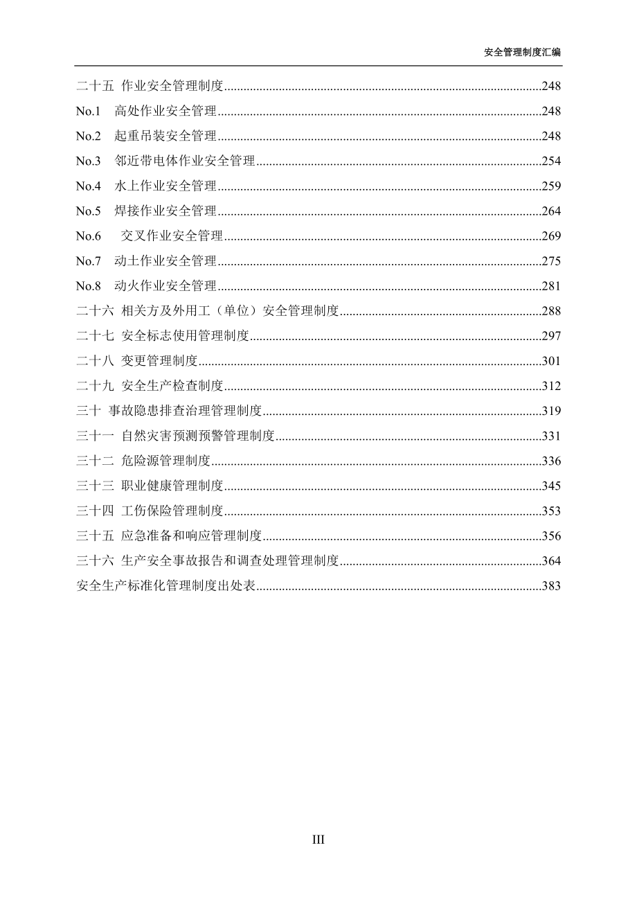 安全生产标准化管理制度发布令_第4页