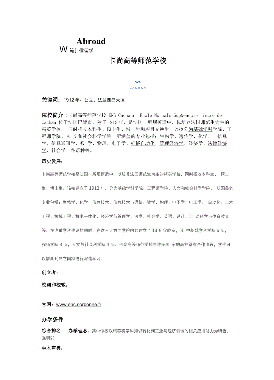 阿博留学全面介绍卡尚高等师范学校_第1页