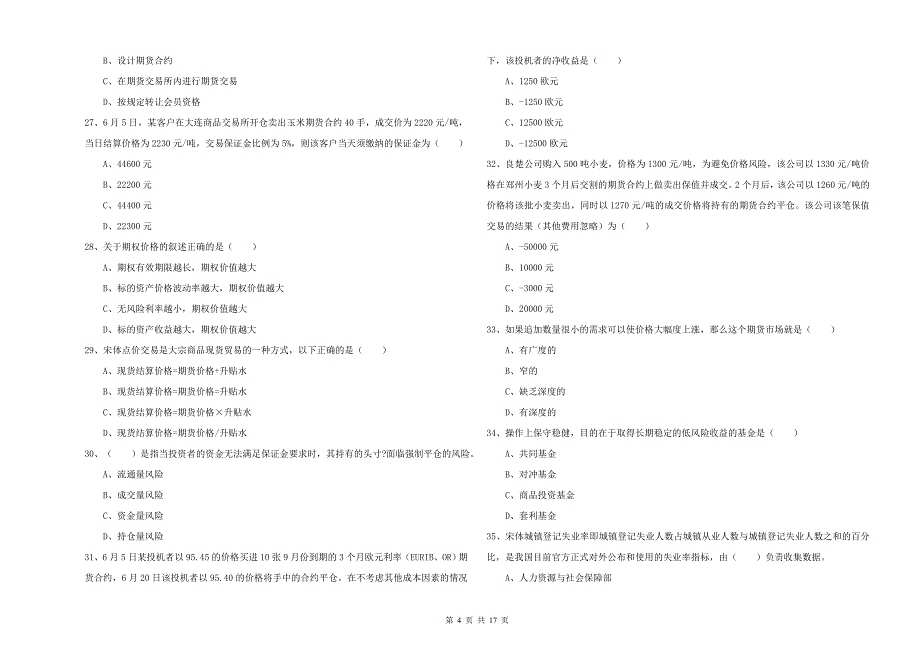 2019年期货从业资格证《期货投资分析》题库检测试题A卷 附解析.doc_第4页