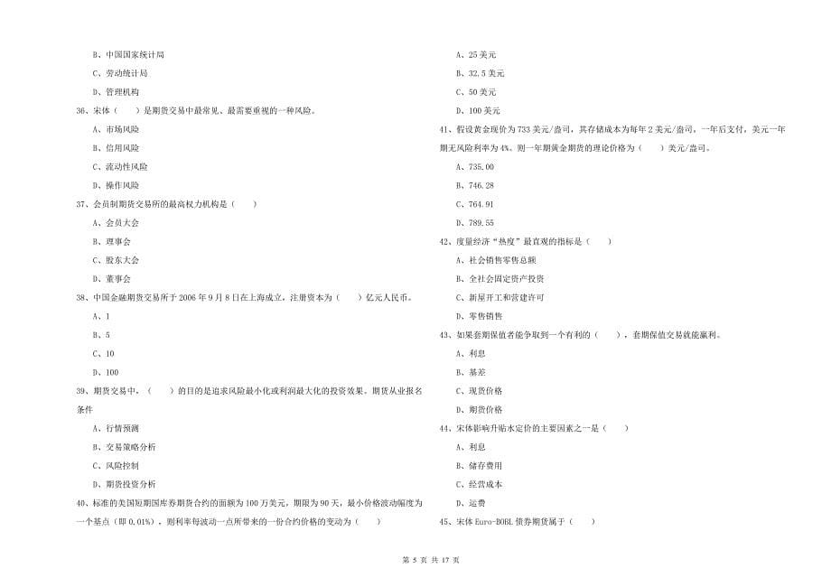 2019年期货从业资格证《期货投资分析》题库检测试题A卷 附解析.doc_第5页