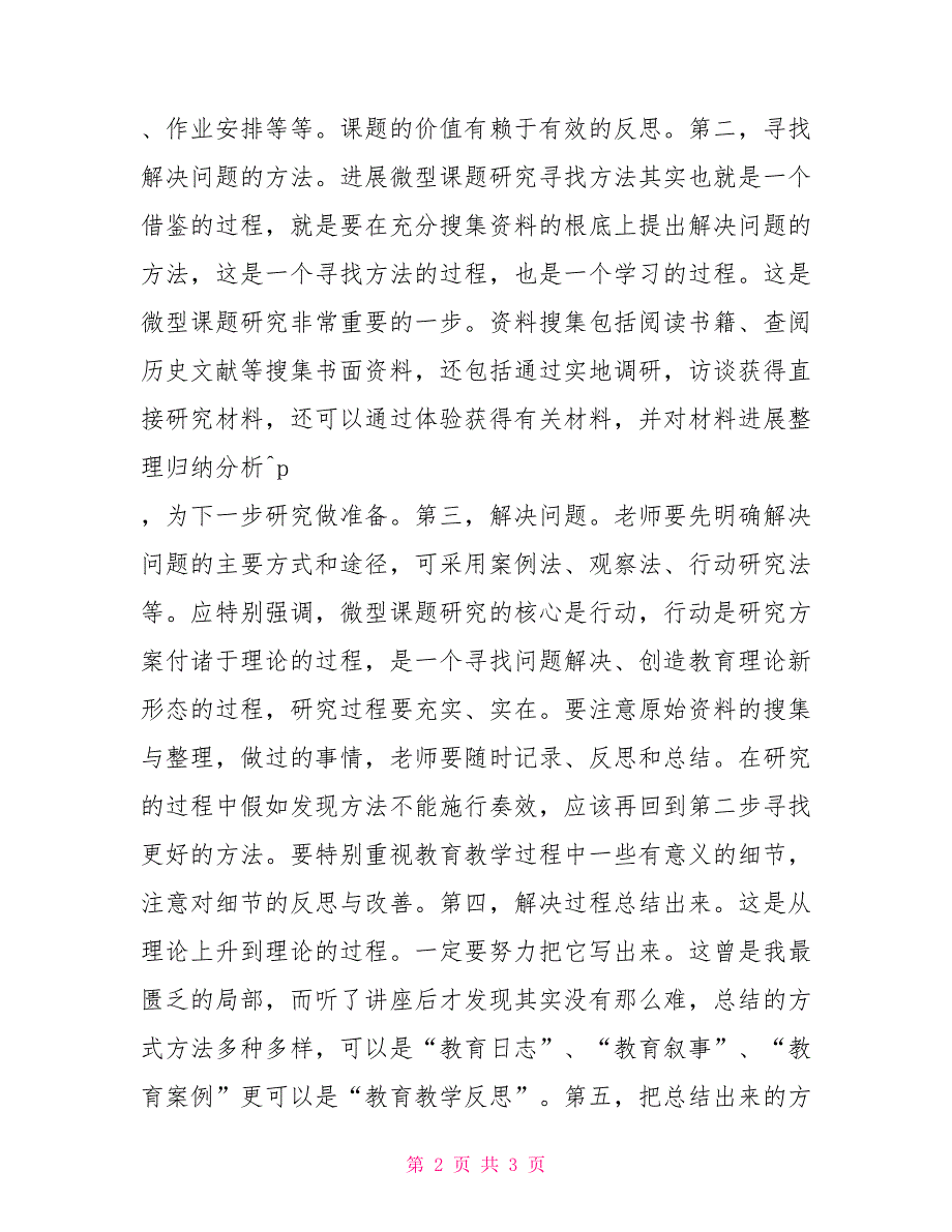 参加《微型课题研究方法》培训心得体会课题心得体会_第2页