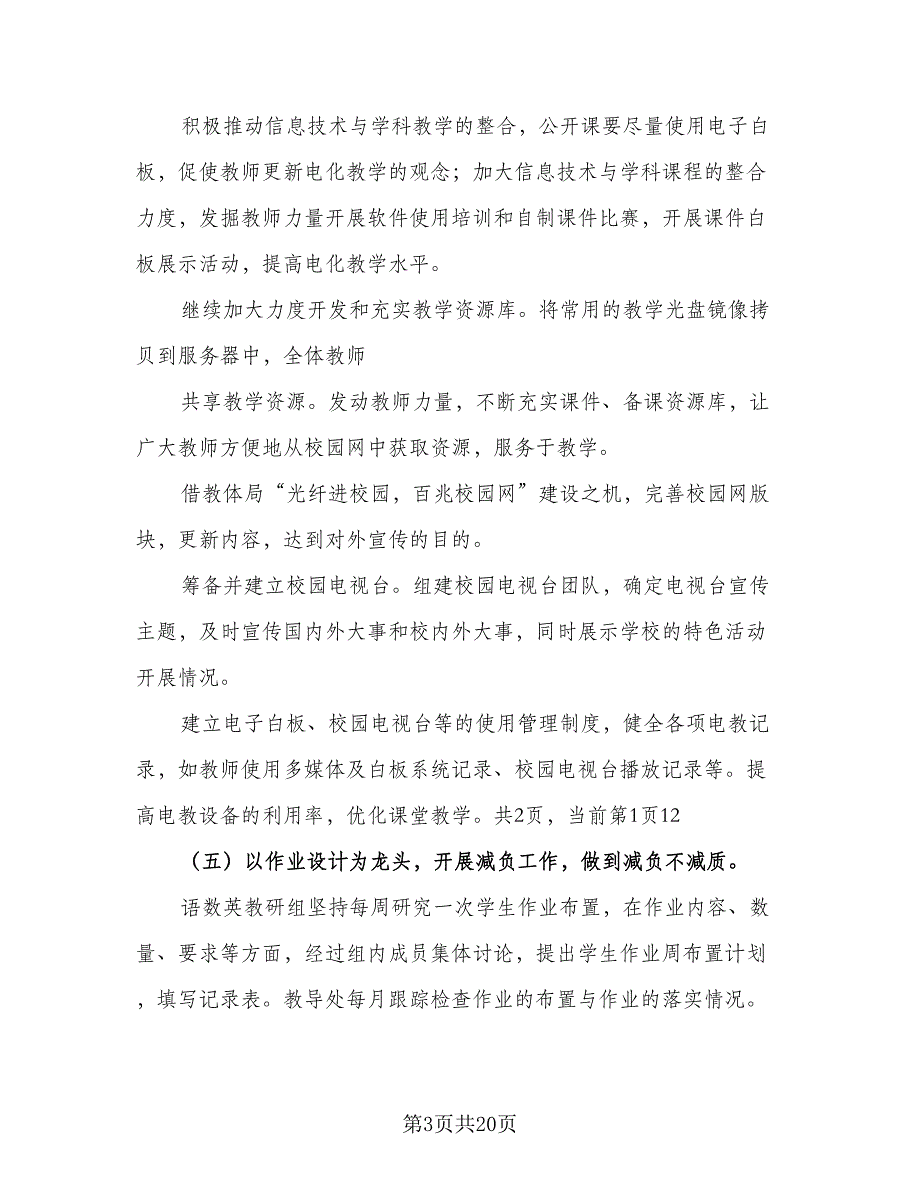 2023-2024学年教导处德育工作计划范文（2篇）.doc_第3页